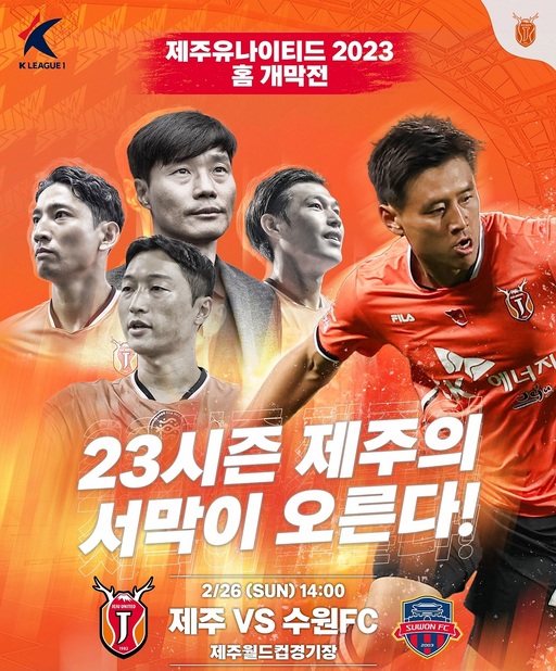 제주utd Esg·부산엑스포 염원 담았다 2023 시즌 ‘킥오프