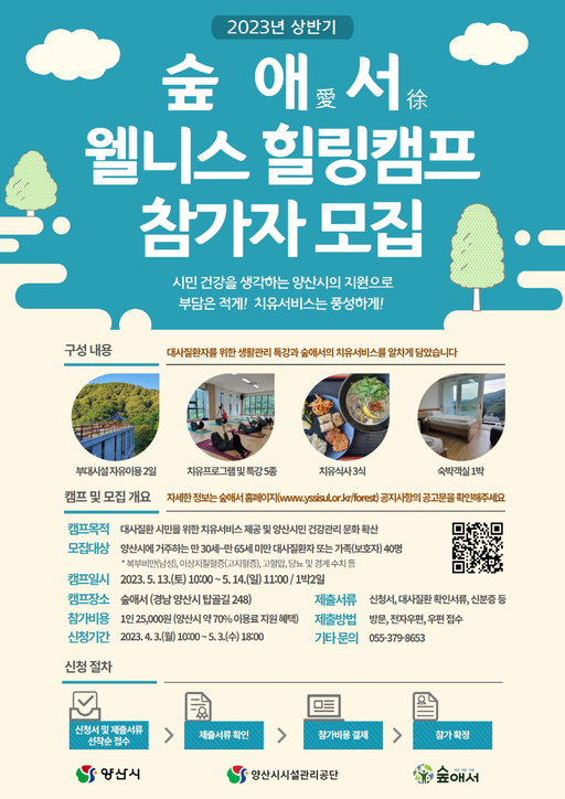 웰니스캠프 이미지