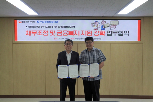 부산신용회복위원회 전문가와 개인회생 조사 5