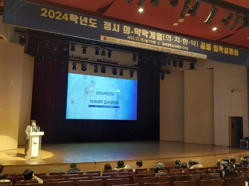 부산테크노파크 2024학년도 정시 의·약학계열 공동 입학설명회 개최