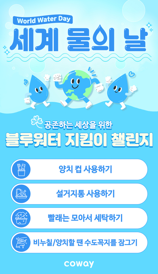 블라인드 | 코웨이 뉴스