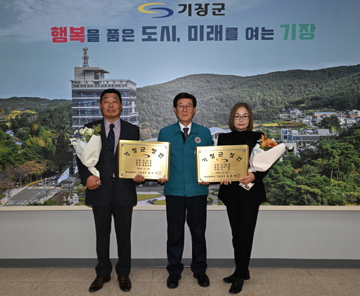 기장군, '장인(匠人)' 선정으로 지역 기술 발전 견인