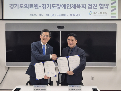경기도장애인체육회와 경기도의료원, 장애인 건강 증진을 위한 손잡이! 업무 협약 체결
