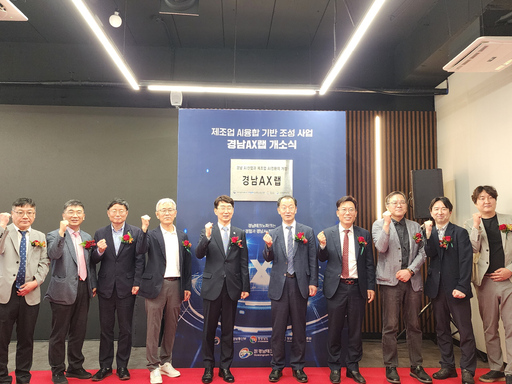 경남 제조업 혁신 이끄는 AI 허브 'AX랩' 출범! 스마트 제조 시대 개막