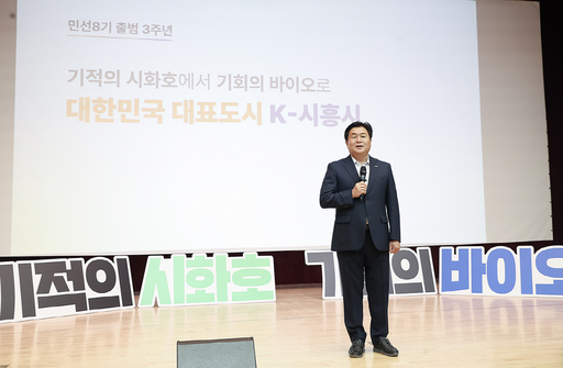 <b>시흥시</b> 임병택 시장, 민선8기 후반기 시정 전략 발표