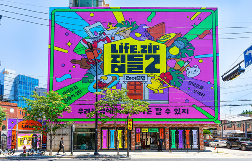 집 꾸미기에 진심인 당신을 위한 공간! LG 라이프집 팝업스토어, 70만 '집덕후' 취향 완벽 저격