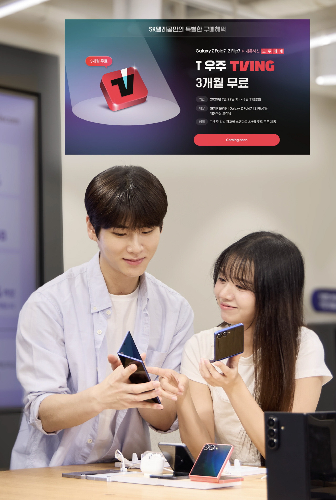 통신3사, 갤럭시 Z 시리즈 사전예약 개시… 혜택 경쟁 ‘불꽃’