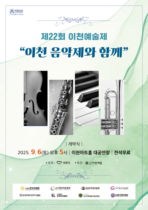 이천예술제, 22번째 빛나는 여정! 9월 6일 개막, 예술로 물드는 이천!