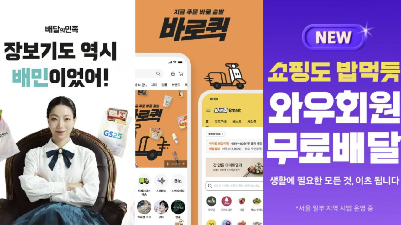 '30분 배송' 퀵커머스, 5조원 시장 잡으러 유통업계 치열한 경쟁 나서