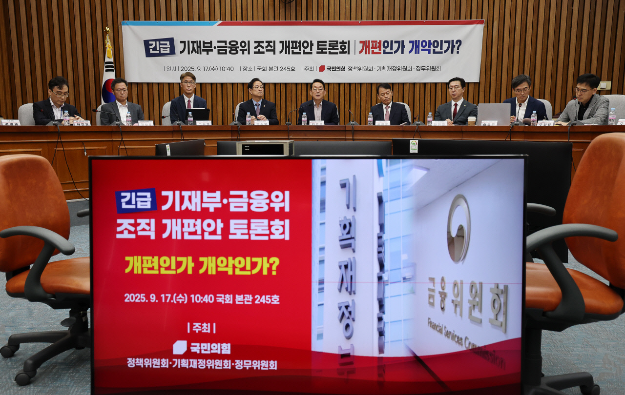 野, 기재부·금융위 개편 긴급 토론회 "실패의 길을 다시 가겠다는 것"