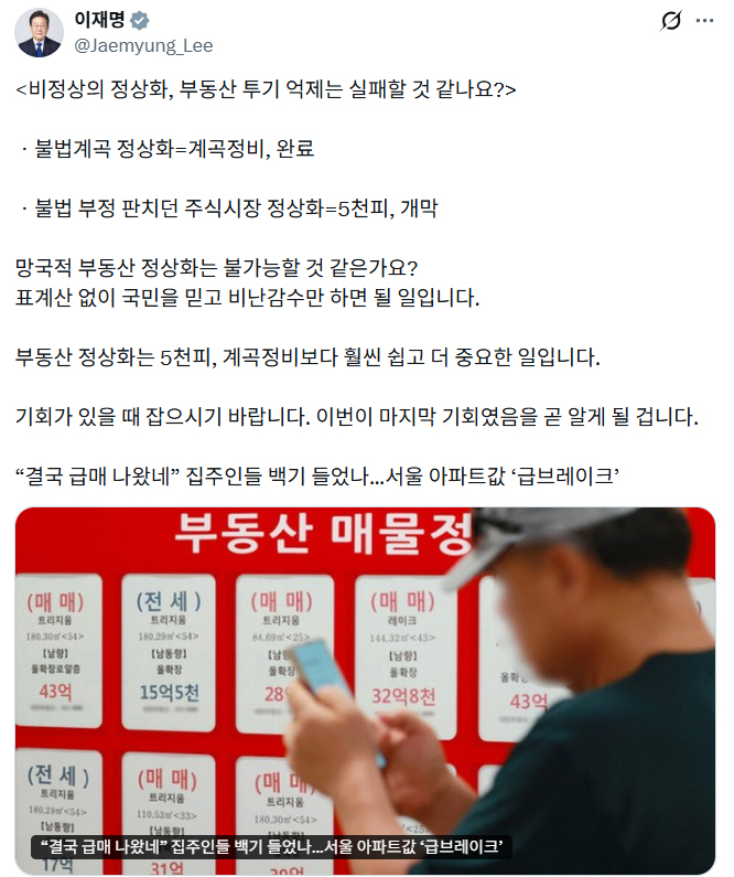 李 "부동산 정상화, 계곡 정비보다 쉬워…마지막 기회 잡으라"