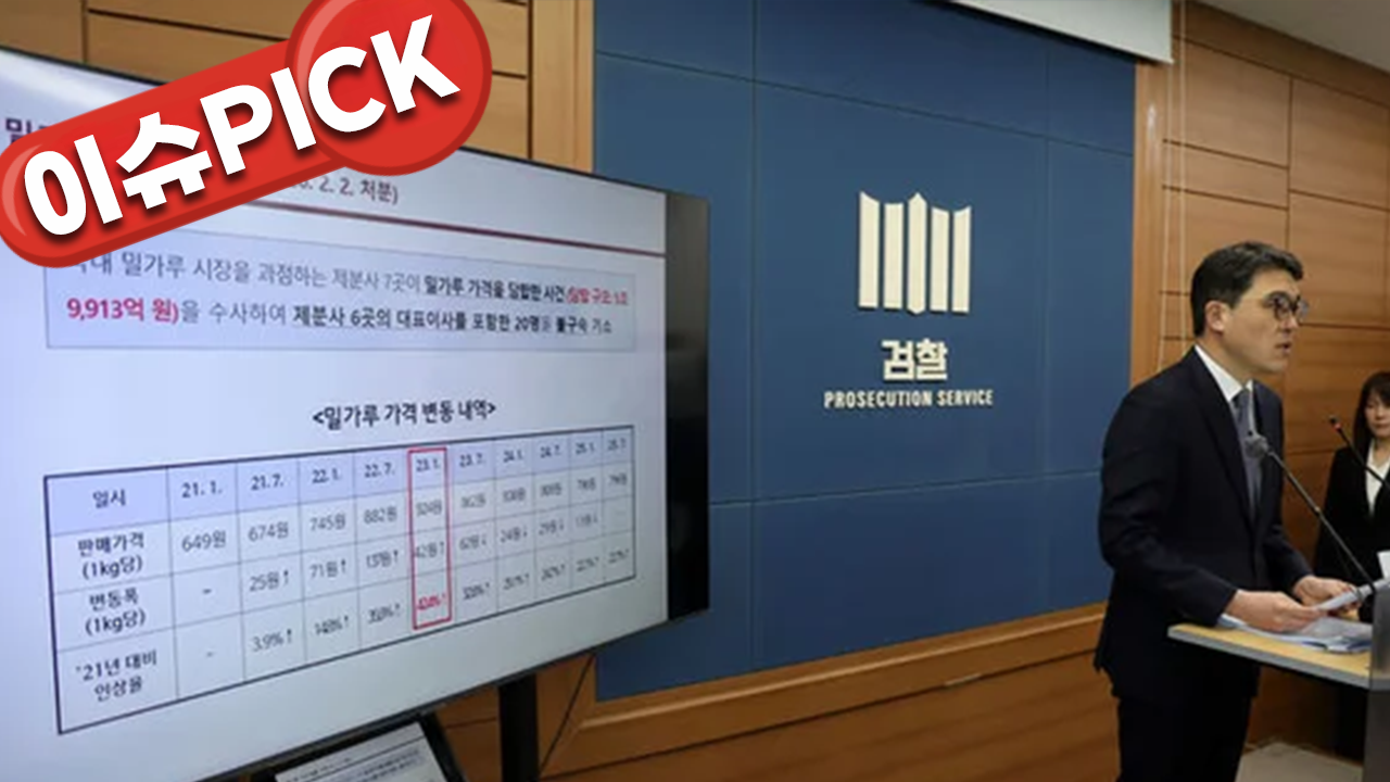 [이슈PICK] 빵값 왜 이렇게 올랐나…밀가루 담합 실체 드러났다