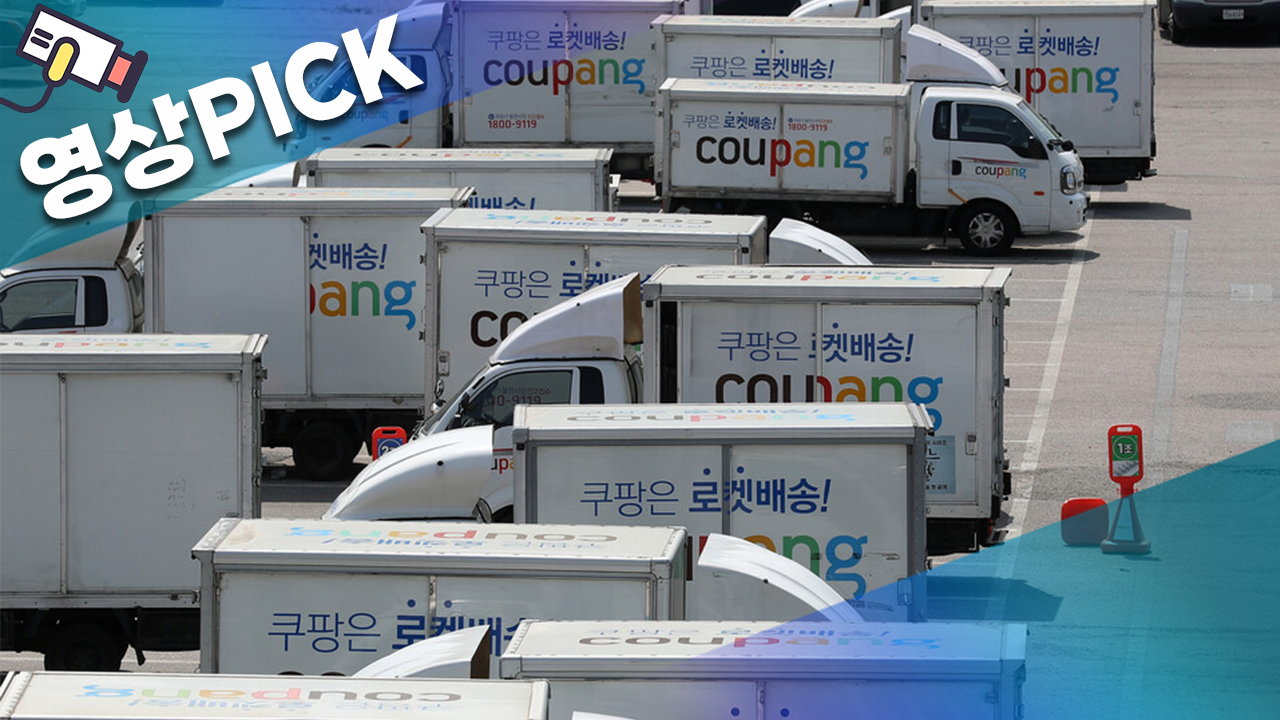 [영상PICK] 쿠팡만 살던 판 바뀌나…대형마트 새벽배송 풀린다