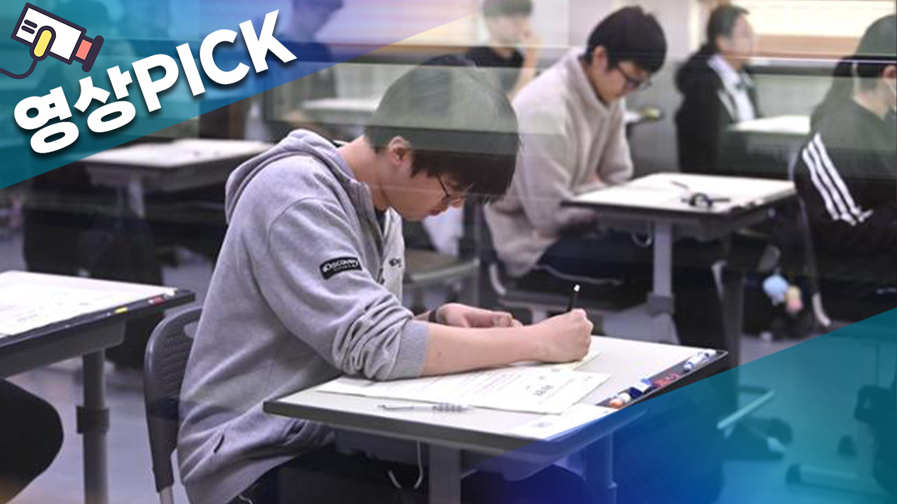 [영상PICK] 의대 쏠림 꺾이나… 하이닉스 효과에 반도체학과 열풍