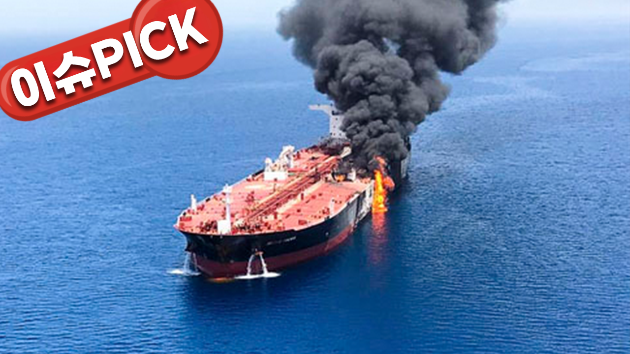 이란, 이라크 인근 유조선 공격…페르시아만 긴장 확산 [이슈PICK]