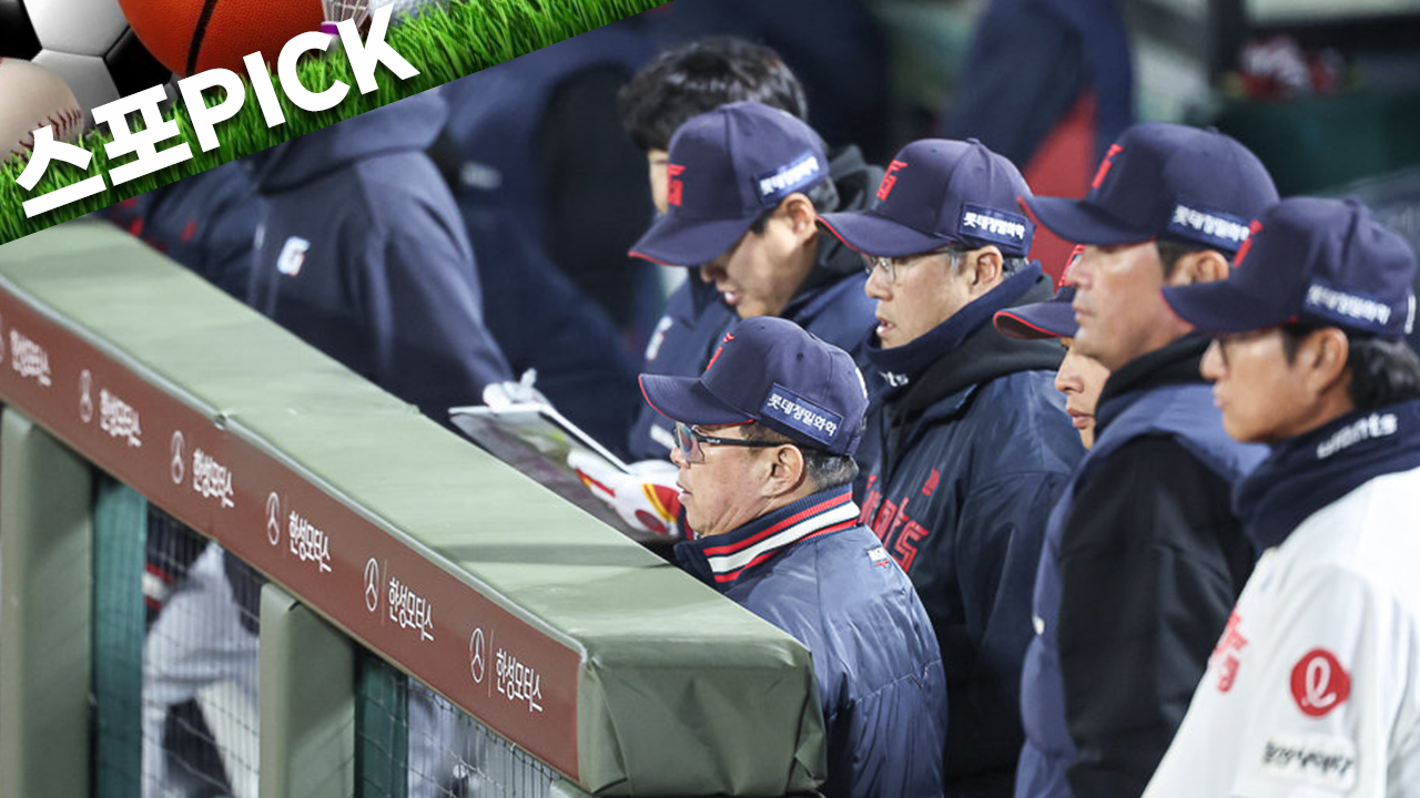 실책에 찬스 놓쳤다…롯데, 7연패 수렁 [스포PICK]