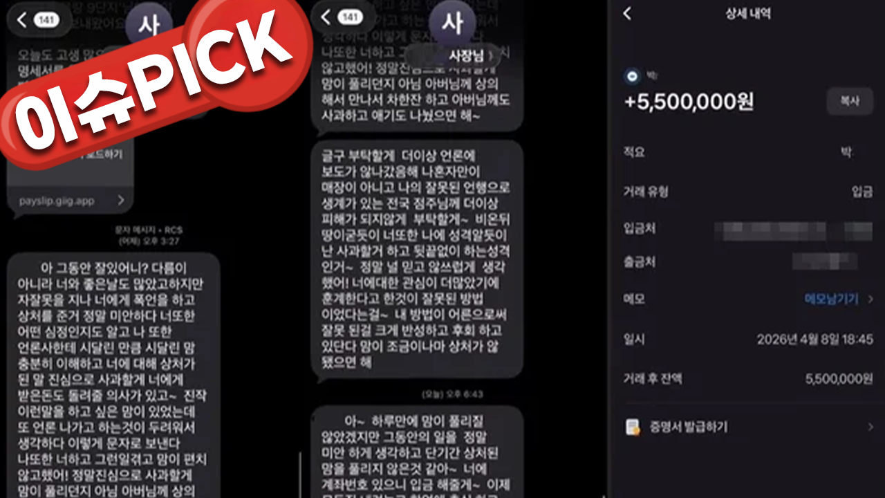 '음료 3잔' 고소 논란…점주, 합의금 550만원 전액 반환 [이슈PICK]