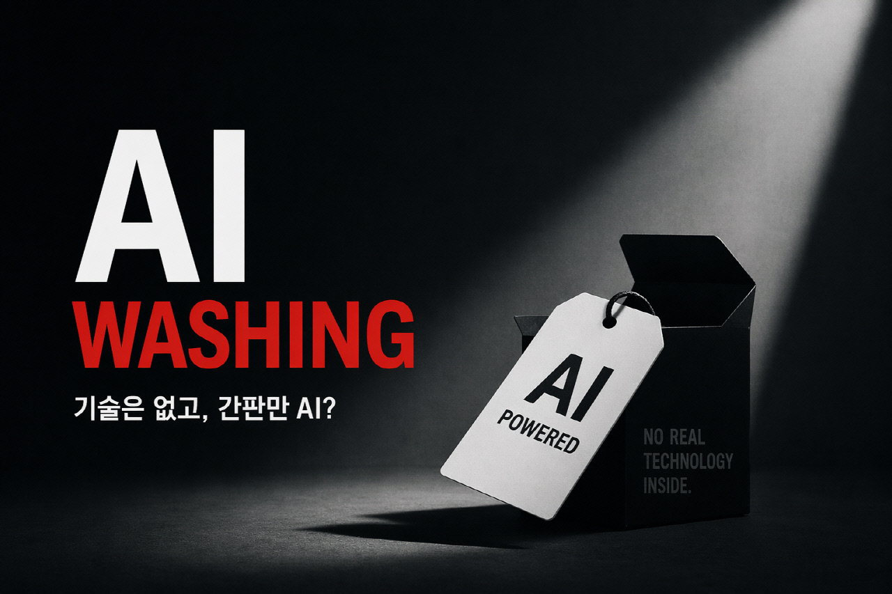 [오늘 AI] AI 붙이면 투자된다?… ‘무늬만 AI’ 경고음
