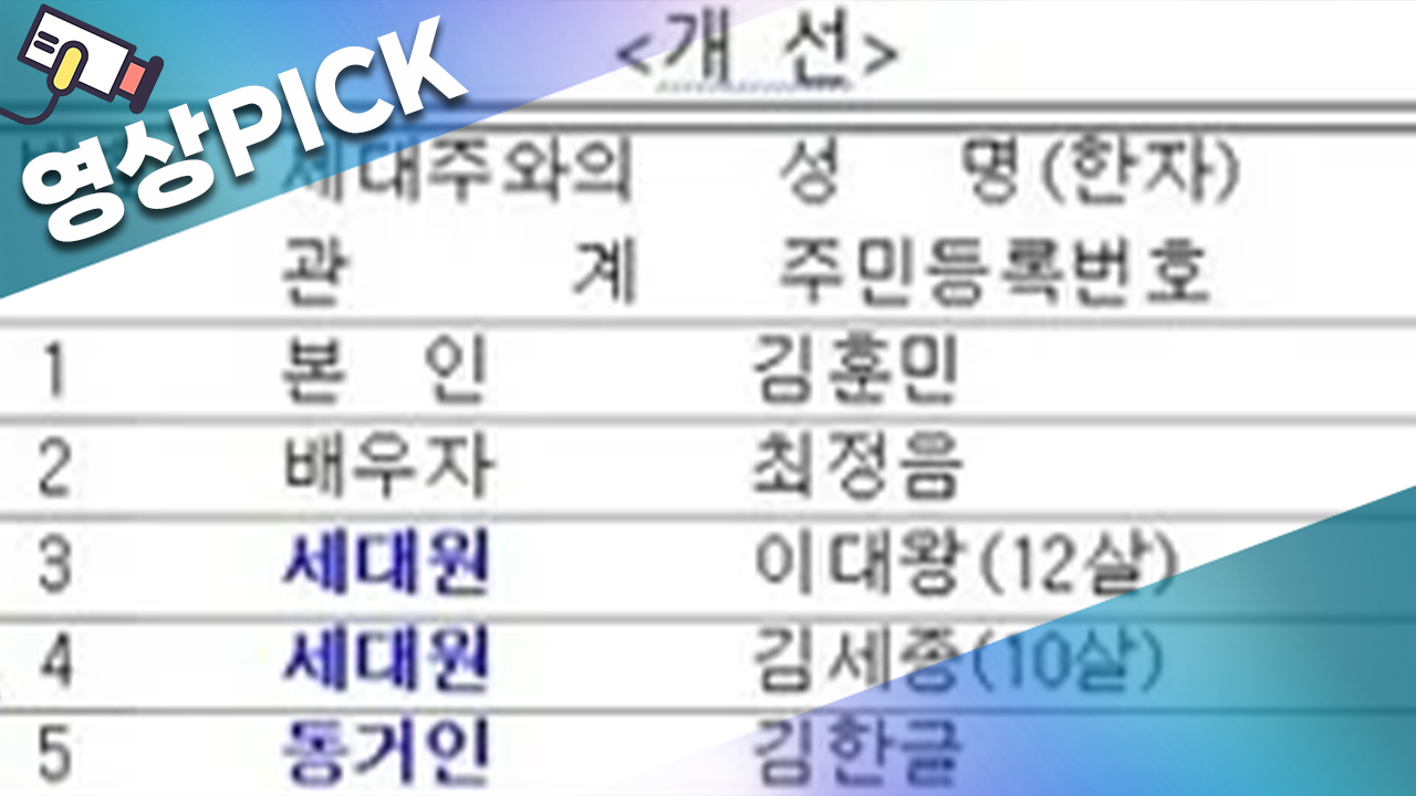 주민등록표 바뀐다…차별 논란 표현 삭제