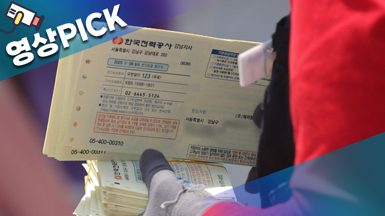 전기요금 괴담 확산…한전 "주택용과 무관" 