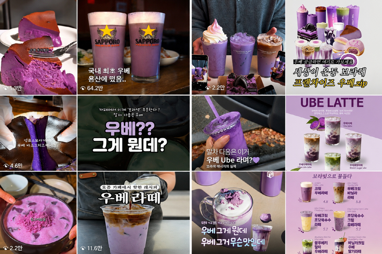 SNS가 온통 '보랏빛 유혹'…유통가 덮친 '우베' 열풍