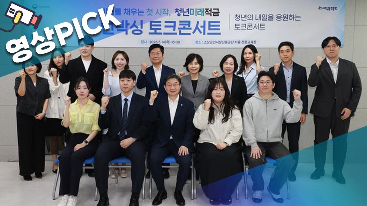 연 19% 효과? 청년미래적금 조건 공개됐다 [영상PICK]