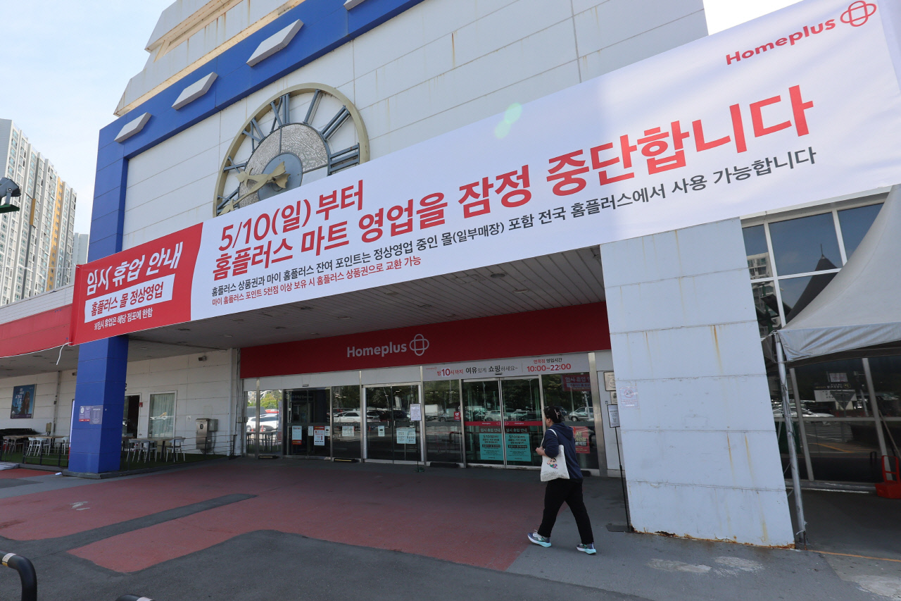 운영자금 바닥난 홈플러스, 메리츠에 긴급 자금 지원 재차 호소
