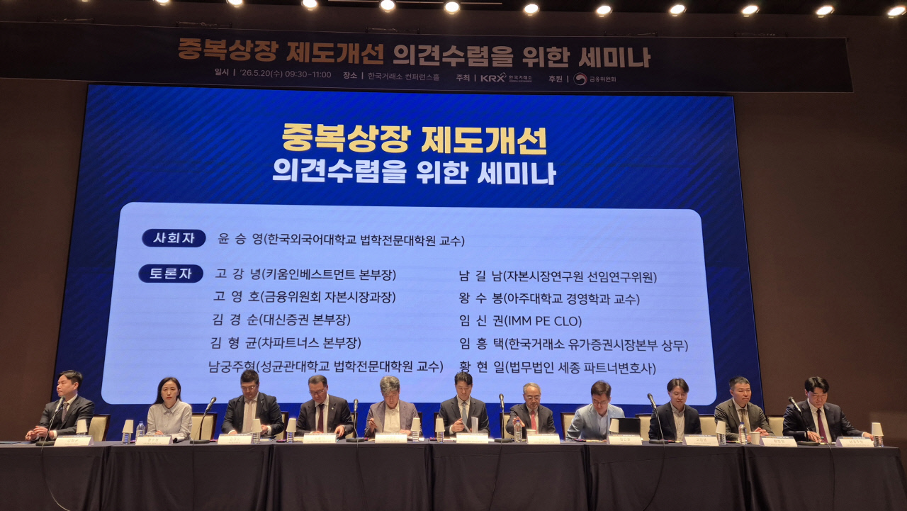 중복상장 규제 어디까지..."계층상장이 문제" vs "일률 규제 위험"