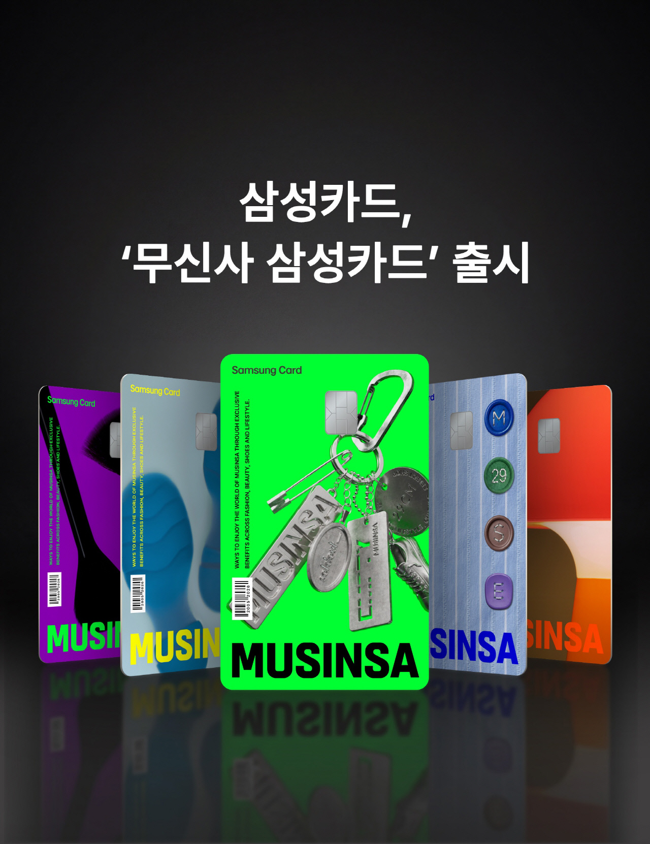 스타벅스·무신사 ‘조롱 마케팅’ 논란…제휴 카드사 불똥