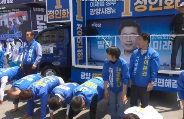 “차렷·엎드려뻗쳐”…민주당 광양 유세장 얼차려 논란