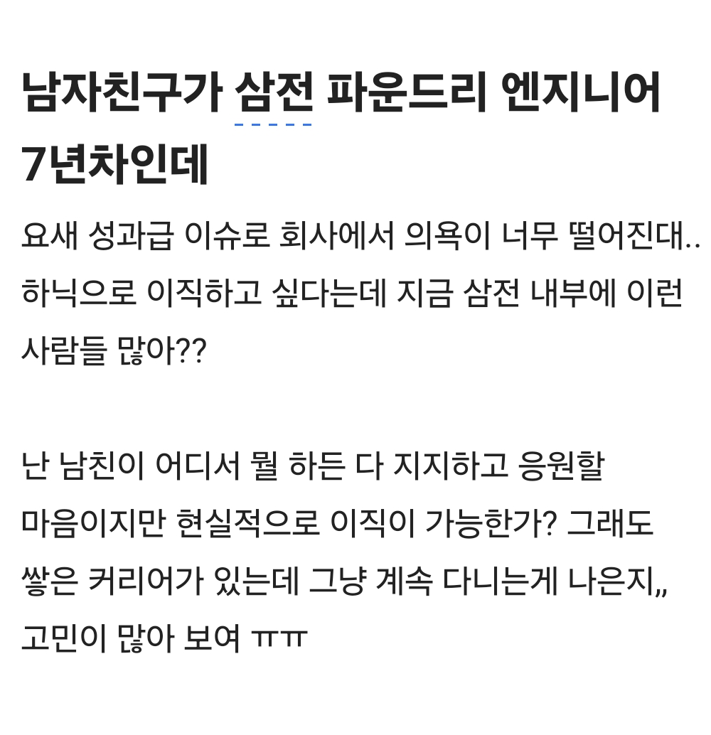 “삼전 파운드리 7년차인데 의욕 떨어져”...성과급 갈등에 이직 고민 확산