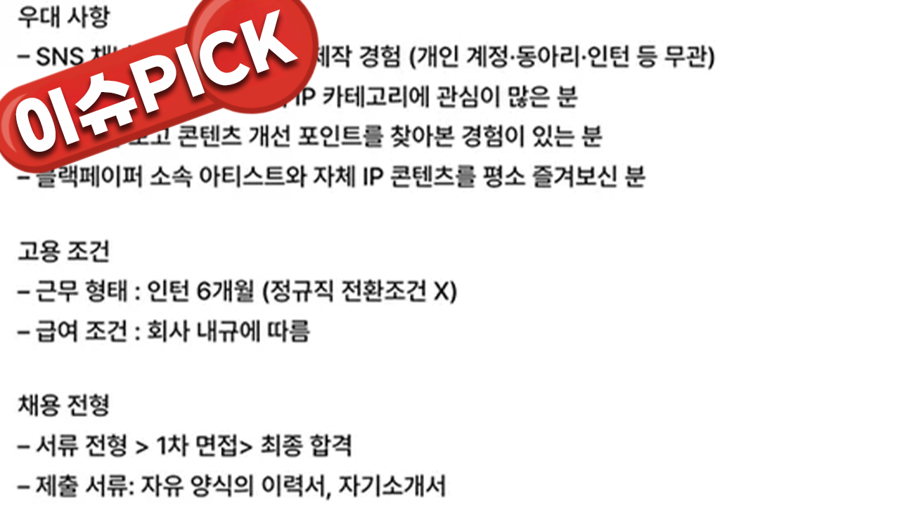 사회풍자로 떴는데…유병재 회사 채용공고 뭇매