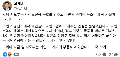 오세훈 "선관위 해체 수준 개혁 필요"