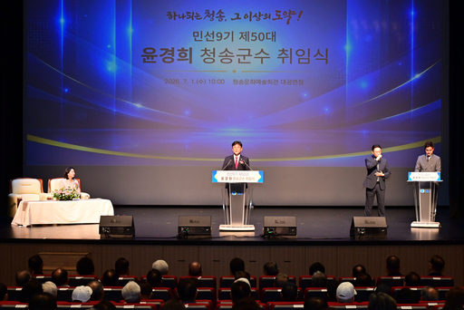 민선 9기 윤경희 청송군수 취임