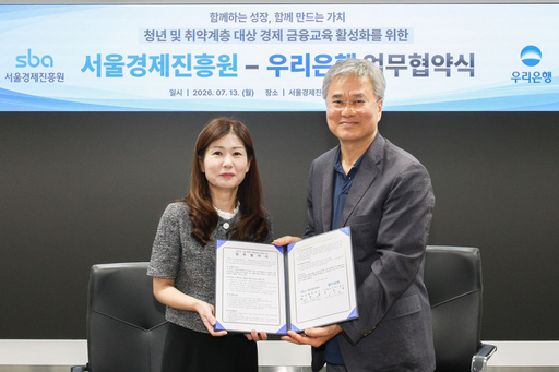 우리은행, 서울시 청년·<b>취약계층</b> 금융교육 MOU