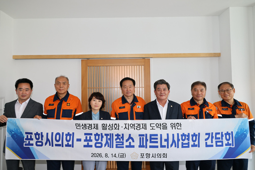 Парламент Pohang обсудил меры поддержки стального комплекса и восстановления региональной экономики