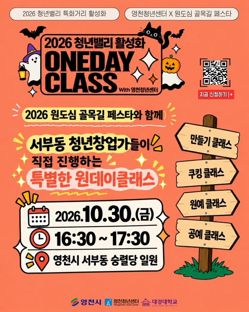 영천청년센터, 30일 원도심 골목길 투어·원<b>데이</b> 클래스 운영