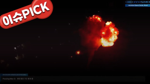 이노스페이스 첫 상업 발사 좌절…'한빛 나노' 이륙 30초 만에 추락