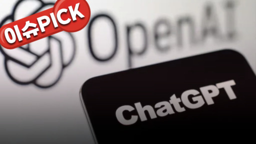 [이슈PICK] "안드로이드에서 챗GPT 먹통?" 오픈AI 원인 조사 중